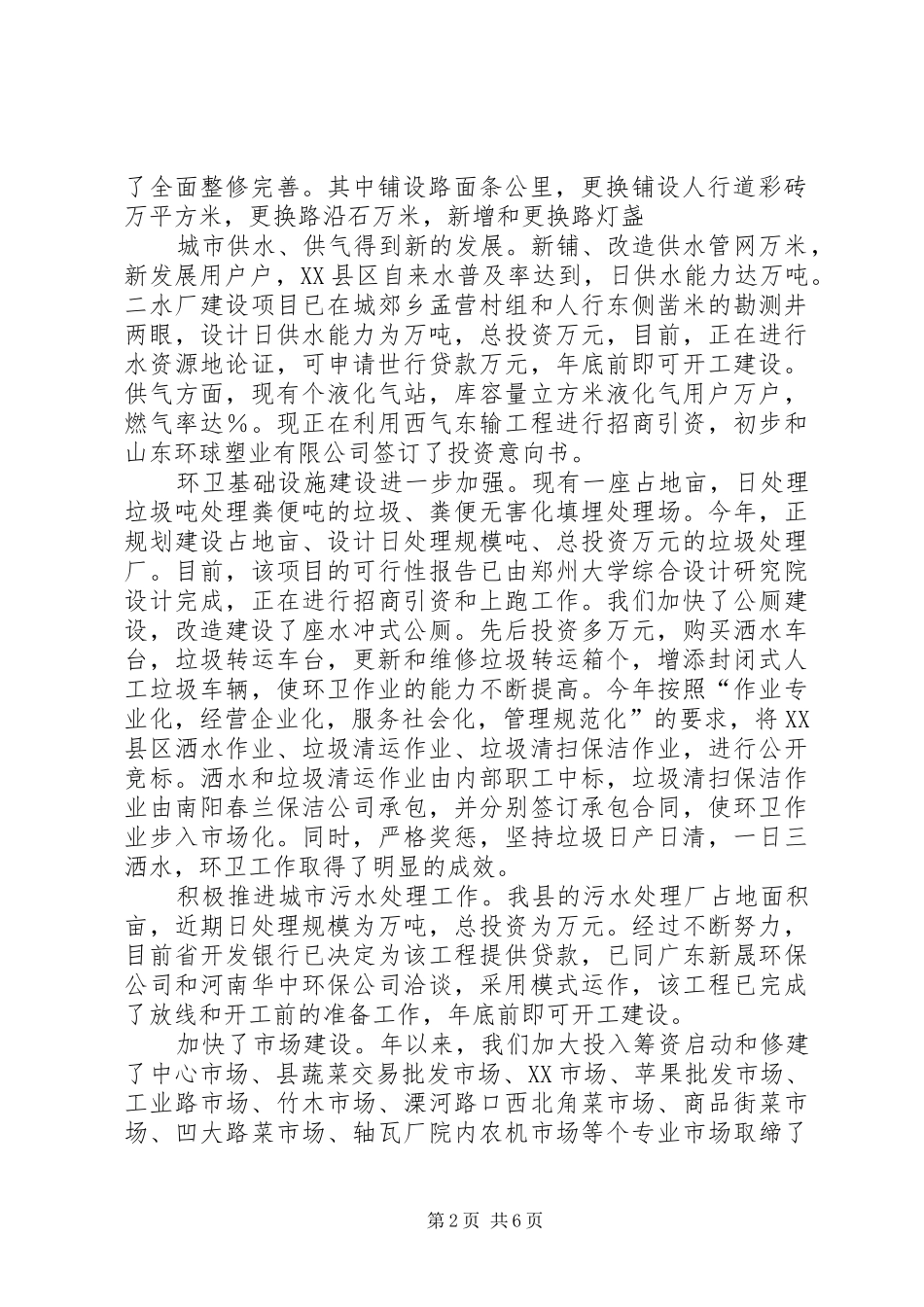 县建设局创建卫生县城工作情况汇报_第2页