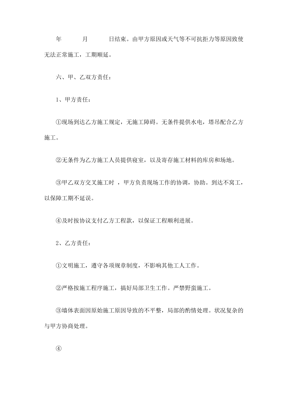 保温施工合同协议_第2页