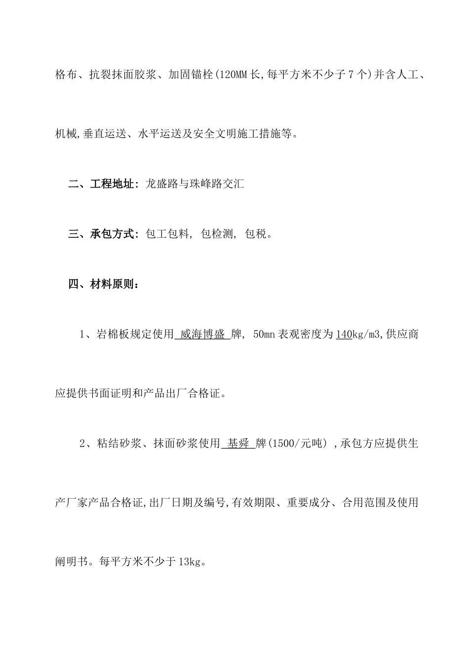 保温岩棉施工合同_第2页