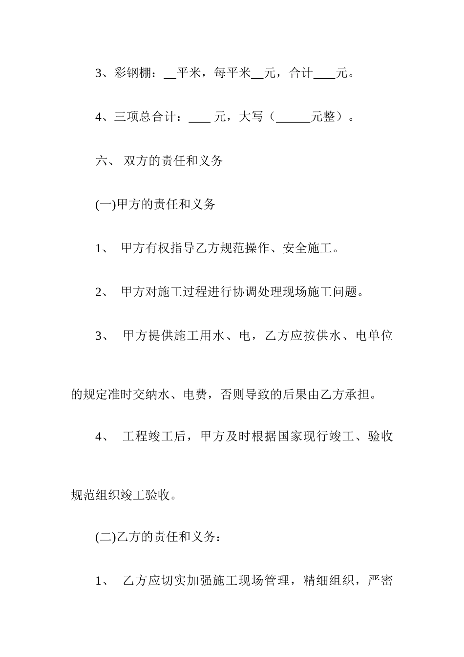 保鲜库承包合同._第2页