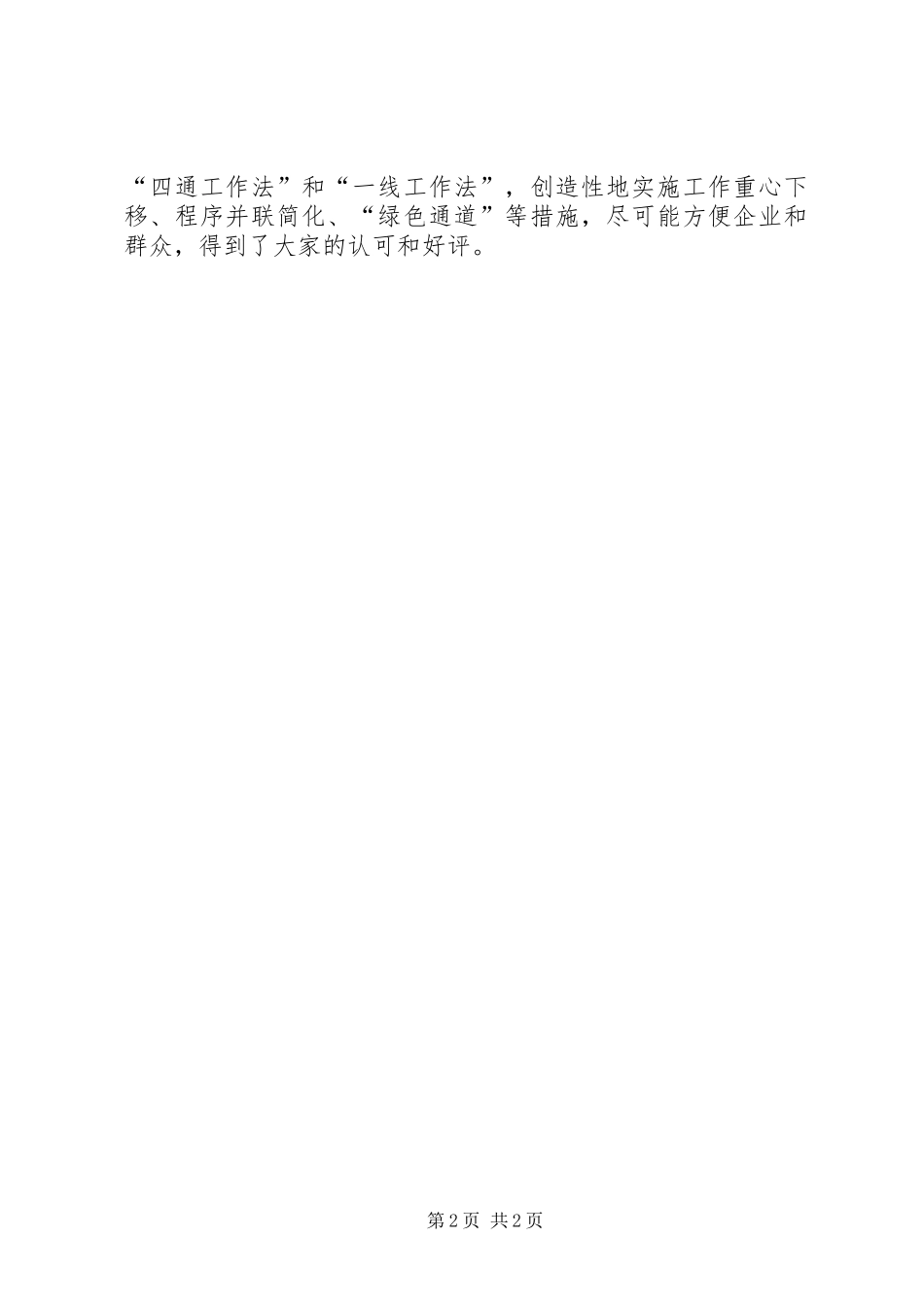 县建设局创优优秀事迹材料_第2页