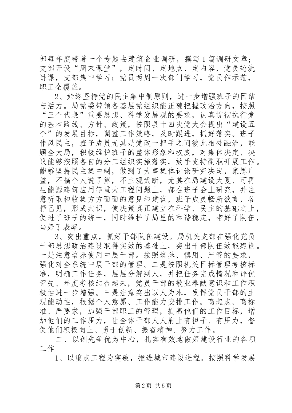 县建设局党建汇报材料_第2页