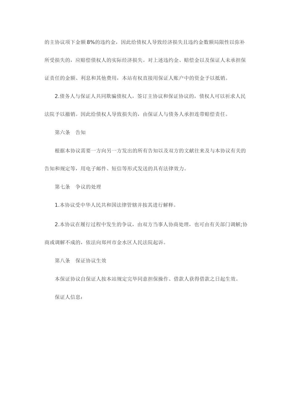 保证担保合同范本_第2页