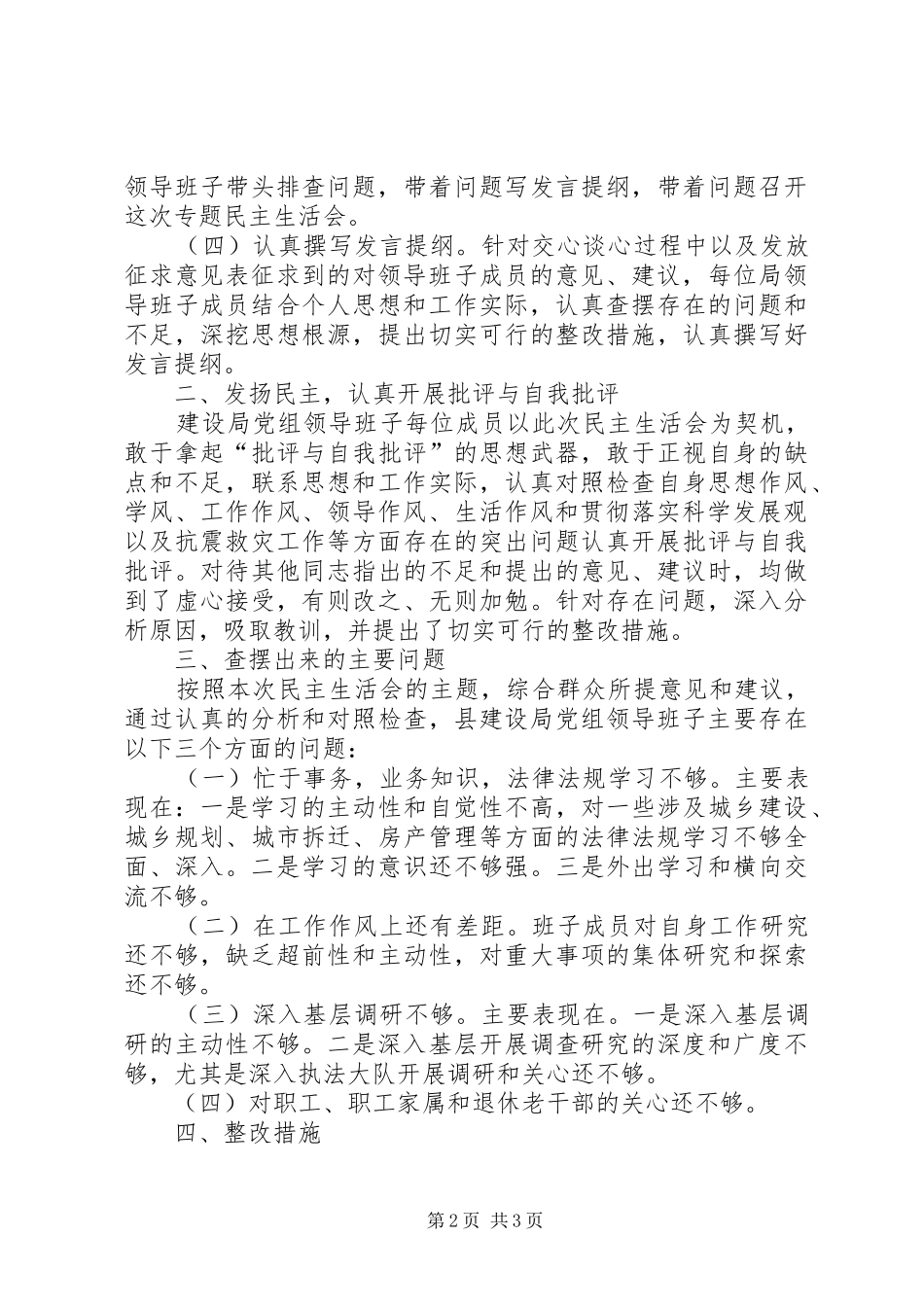 县建设局党组干部总结报告_第2页