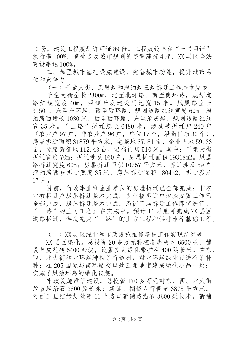 县建设局二六年度工作总结_第2页