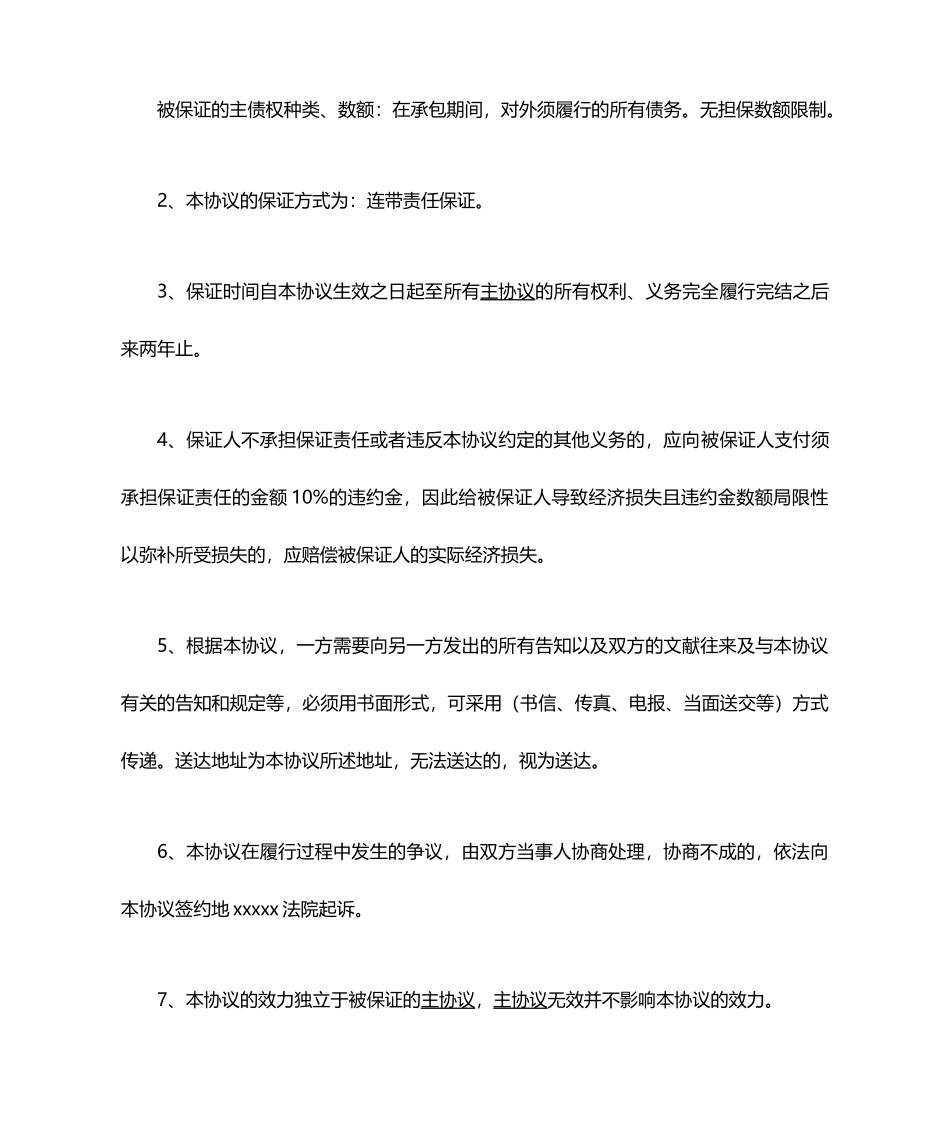 保证担保合同律师版_第2页