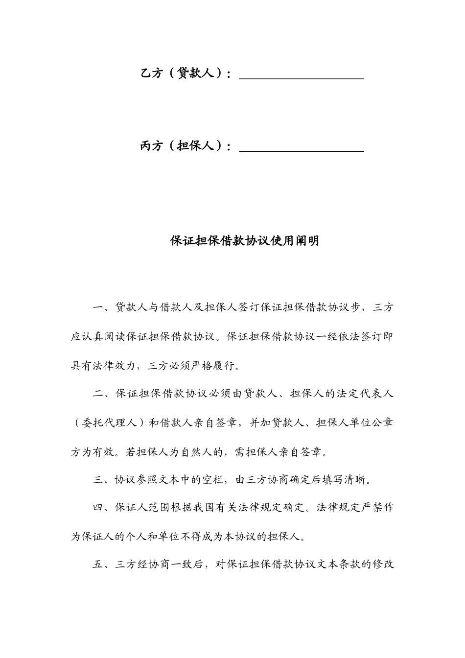 保证担保借款合同 (4)_第2页