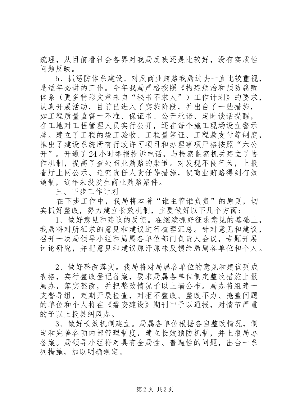 县建设局反商业贿赂工作情况汇报_第2页