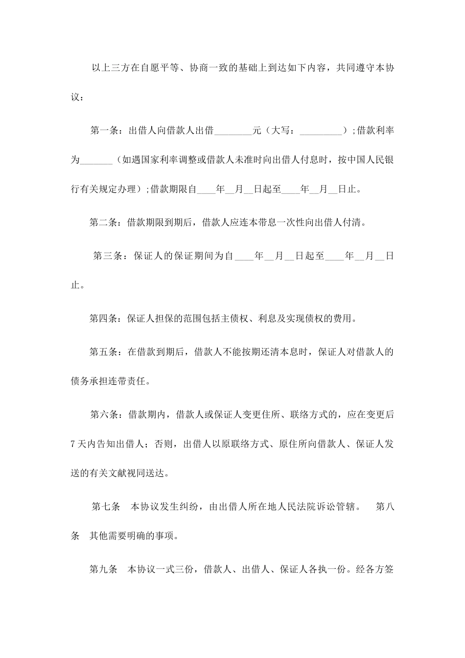 保证担保借款合同二_第2页