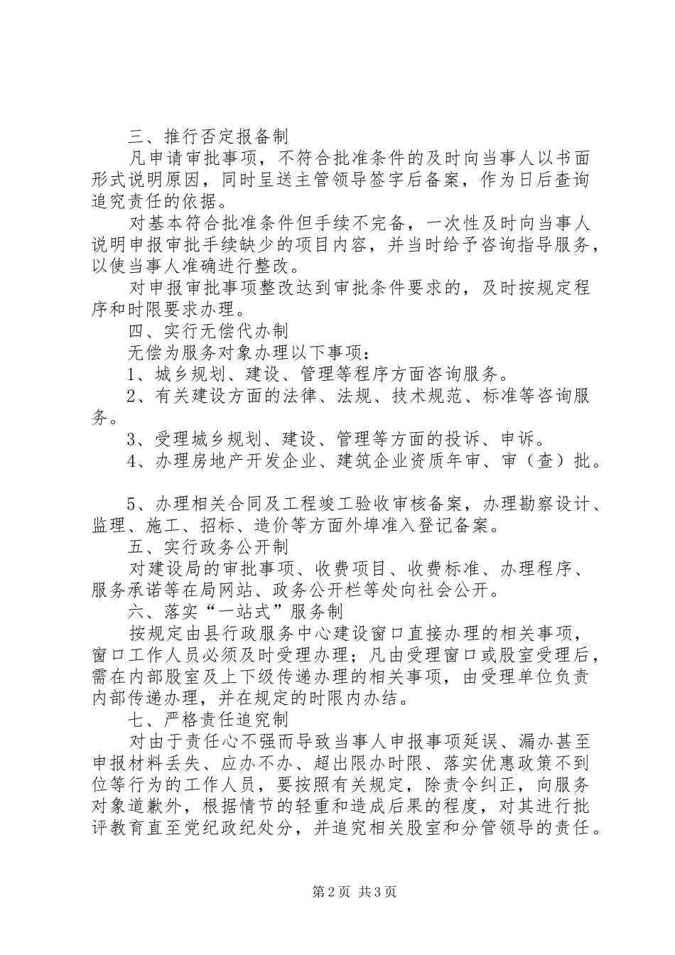 县建设局服务承诺书_第2页