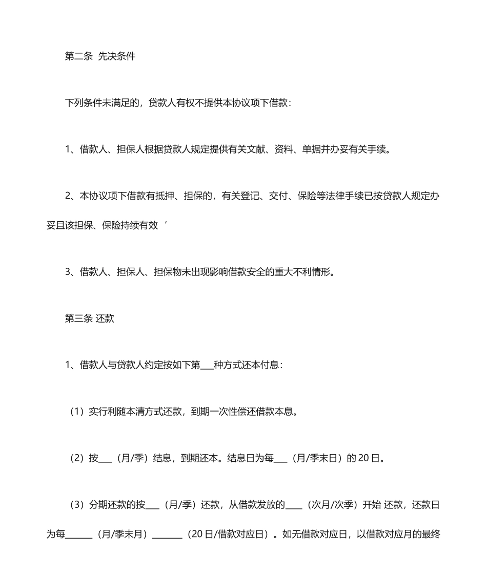 保证担保借款合同范本_第2页