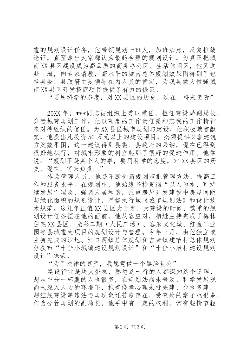 县建设局副局个人先进事迹材料_第2页