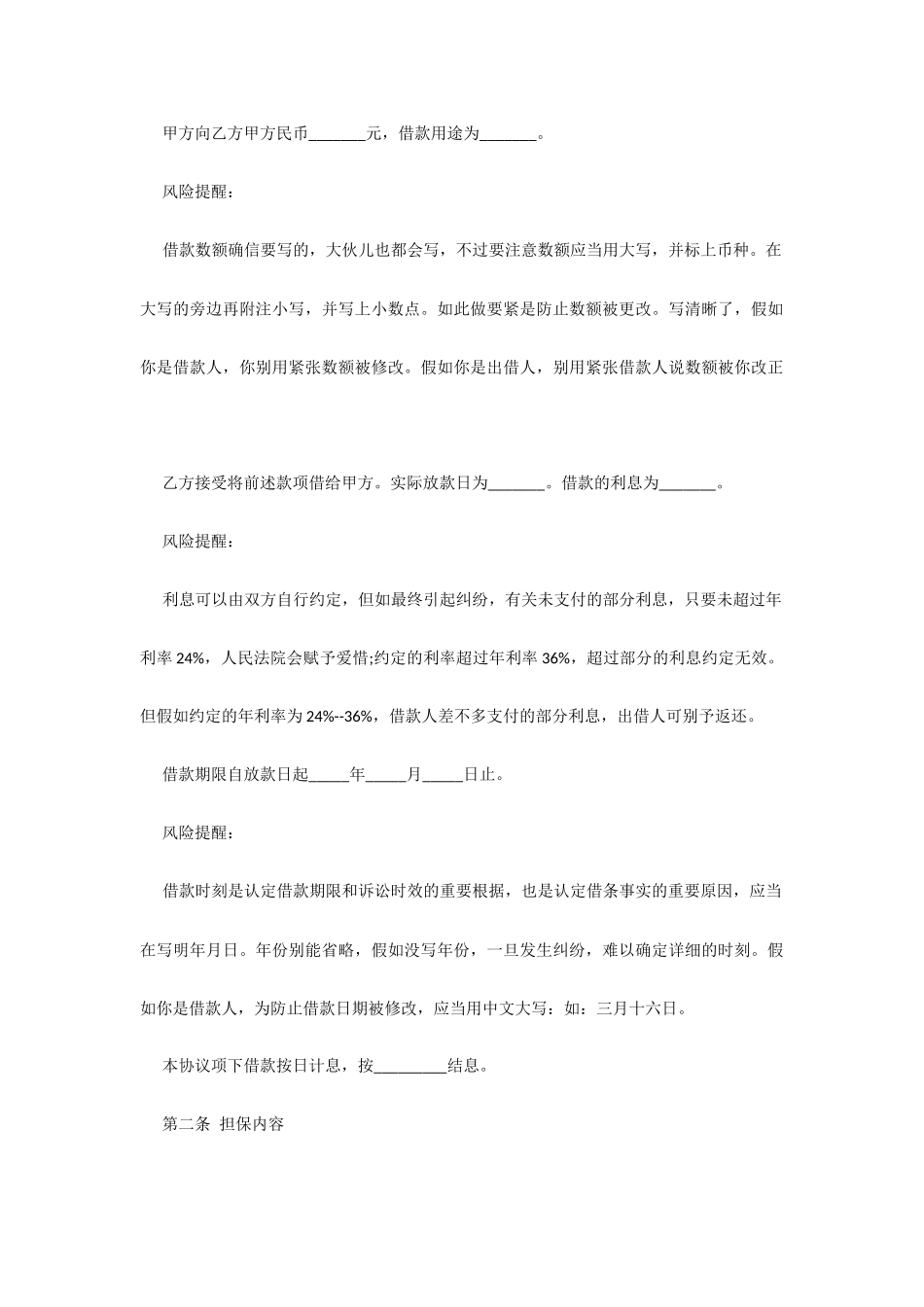 保证担保借款合同模板_第2页