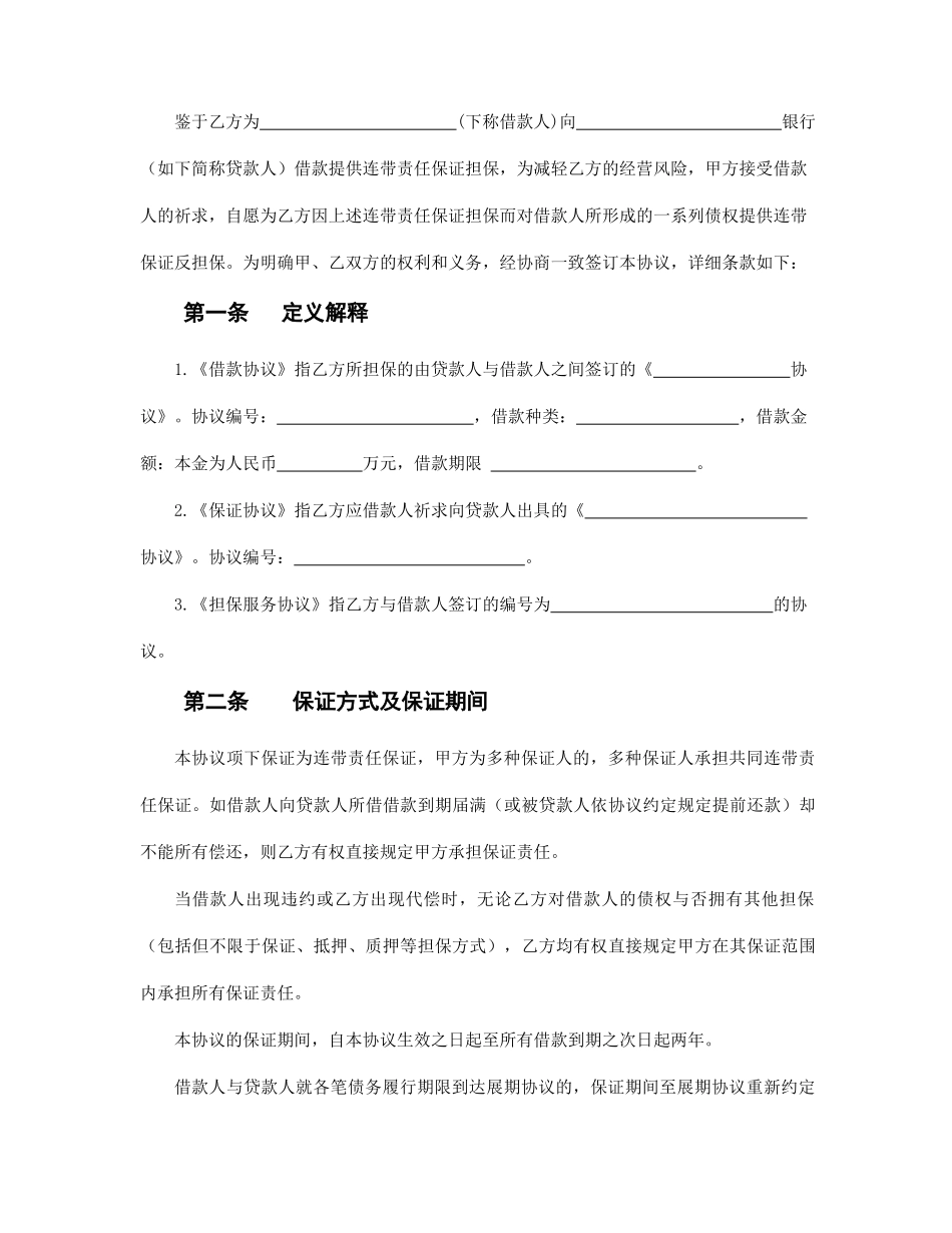 保证反担保合同_第2页