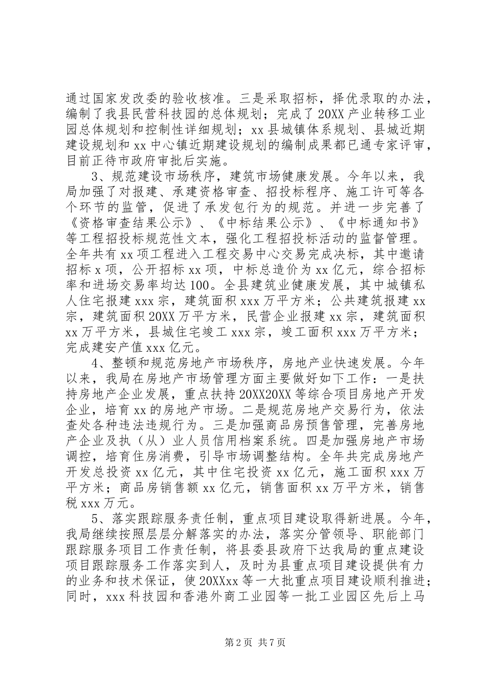 县建设局工作总结_第2页