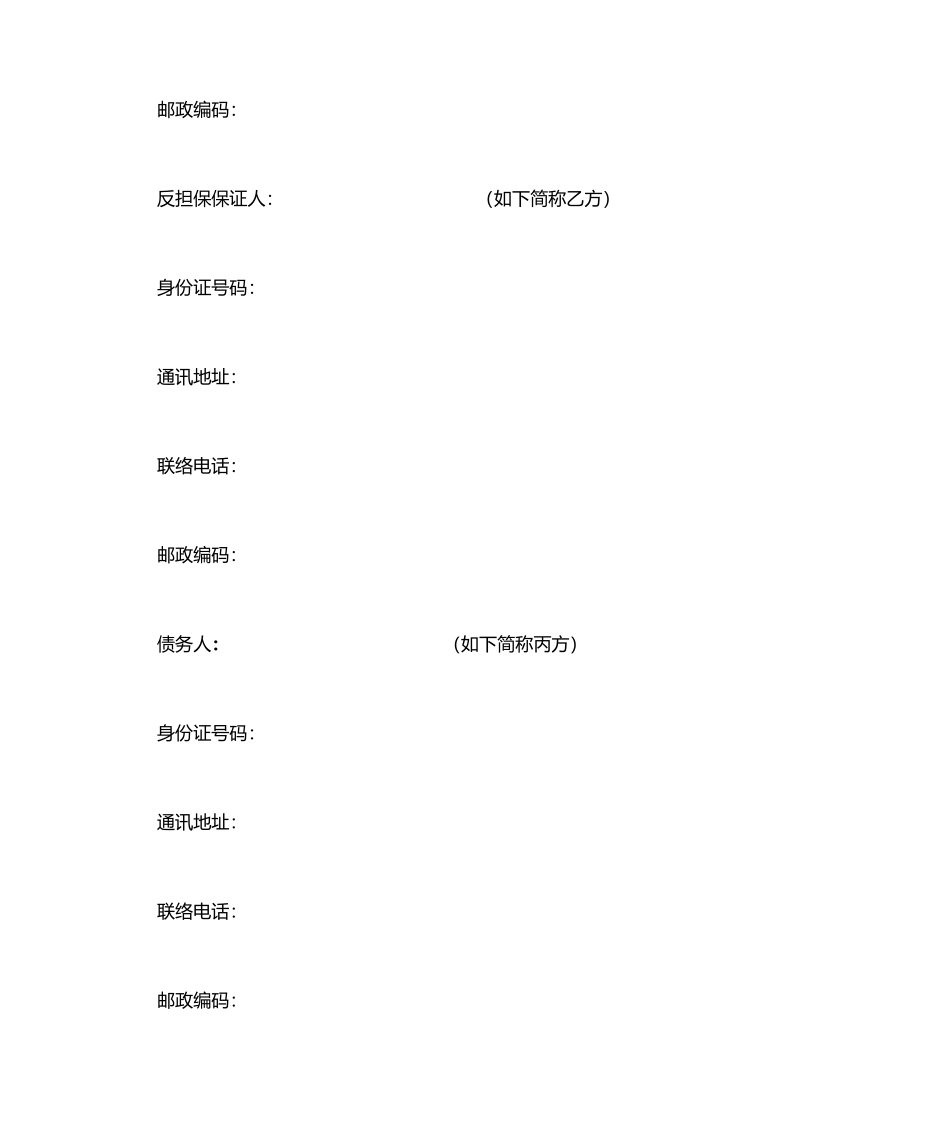 保证反担保合同协议_第2页