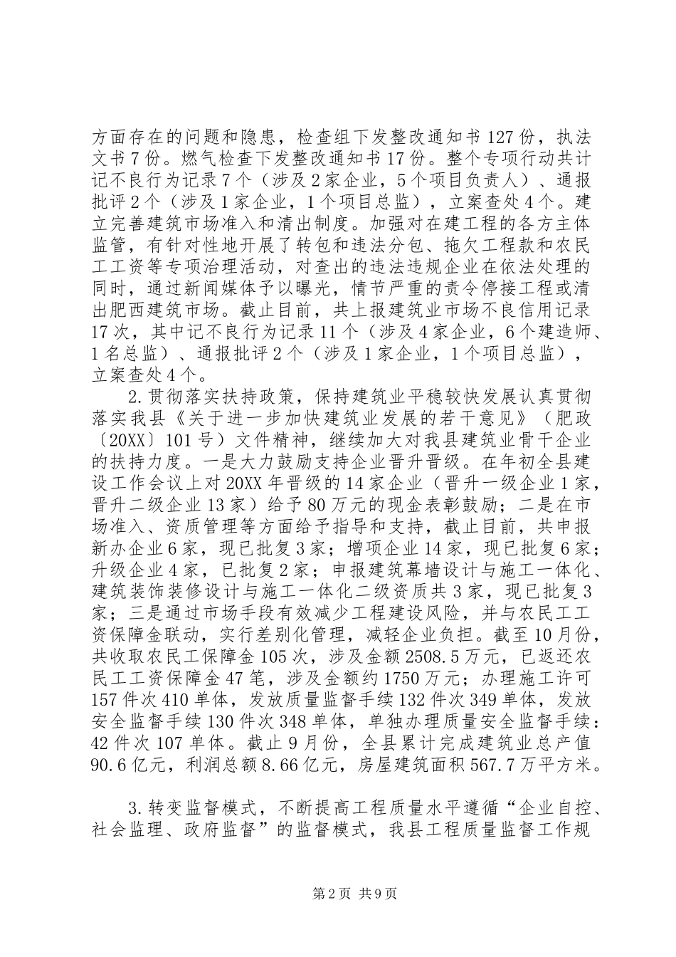 县建设局工作总结报告_第2页