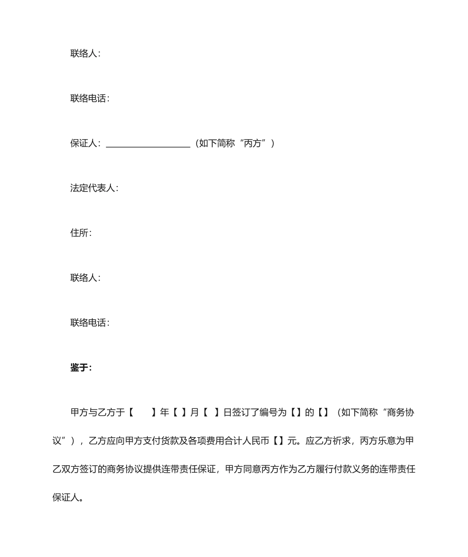 保证合同-履约担保_第2页