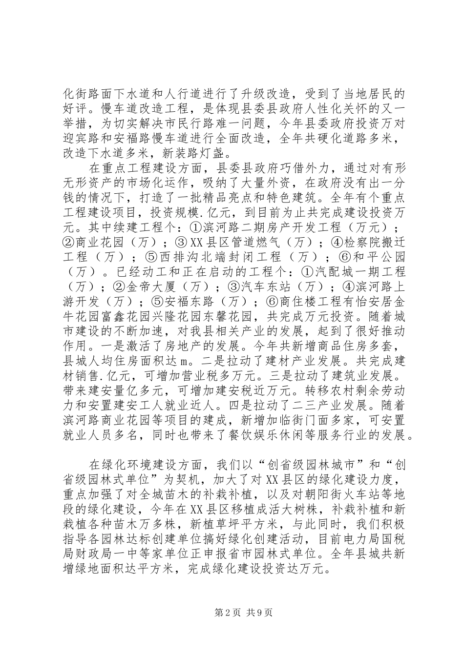 县建设局工作总结暨工作思路_第2页