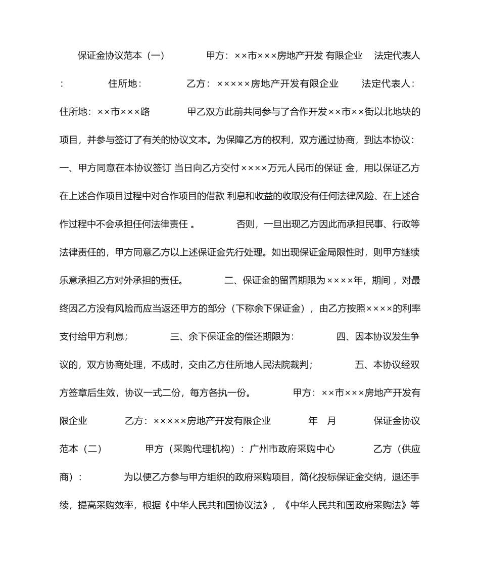 保证金合同范本_第1页