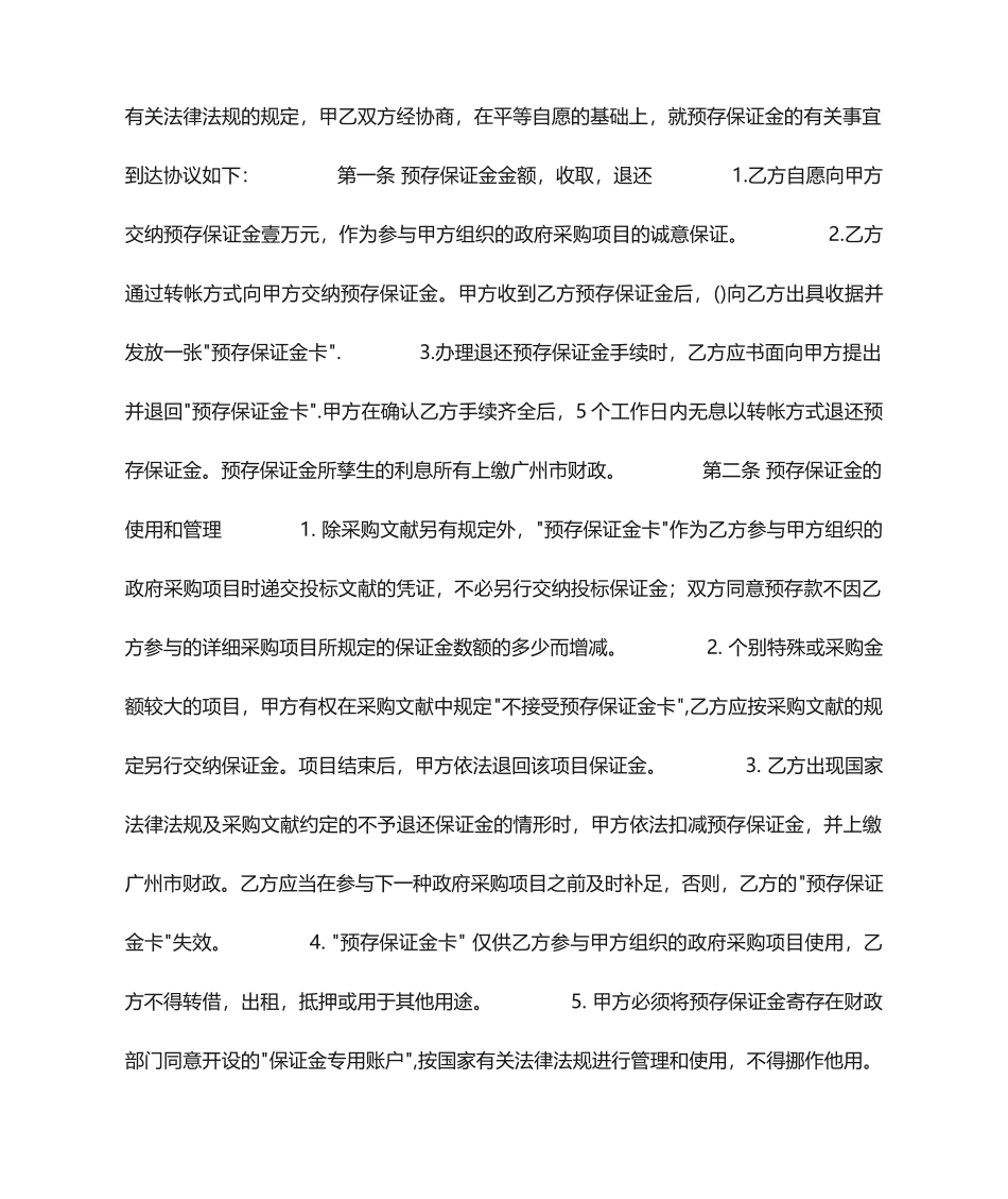 保证金合同范本_第2页