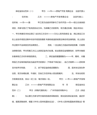 保证金合同范本