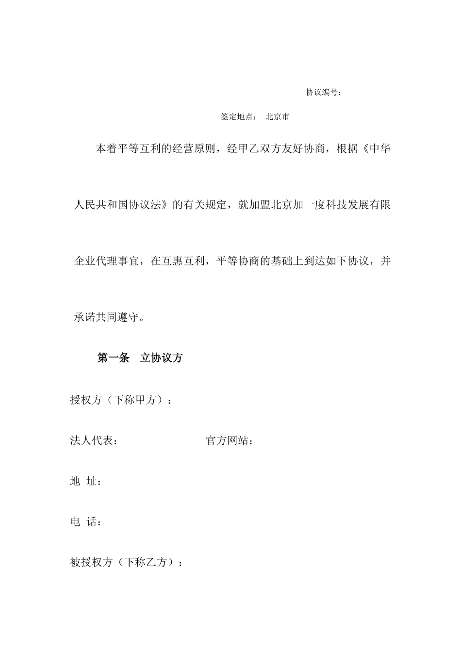 保证金合同书_第1页