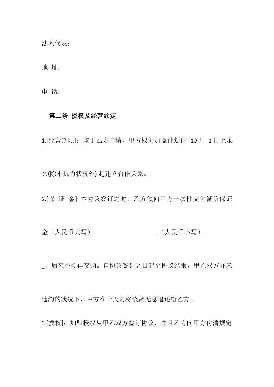 保证金合同书_第2页