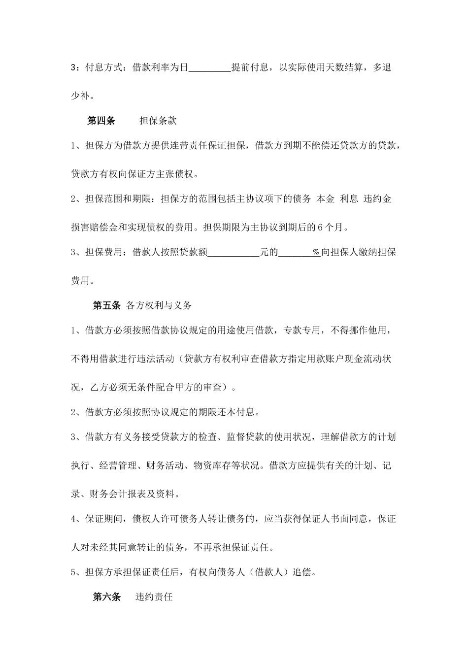 保证金借款合同最终_第2页