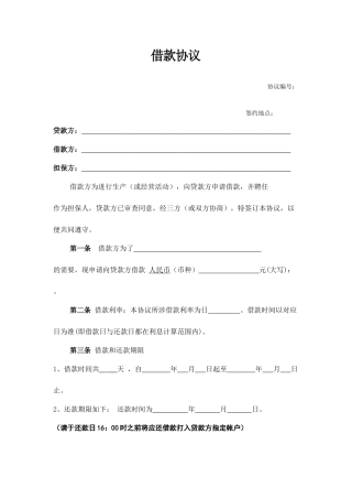 保证金借款合同最终