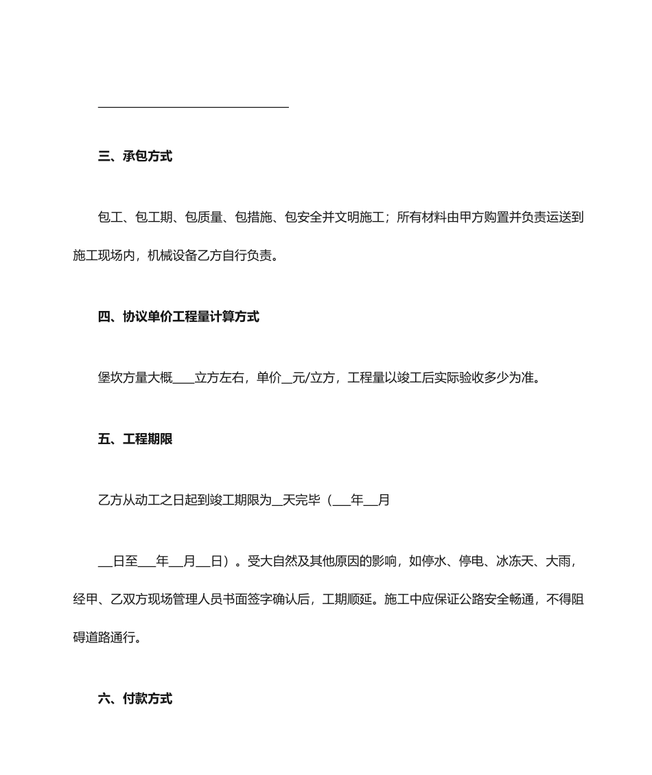 堡坎承包施工合同_第2页