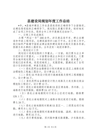 县建设局规划年度工作总结