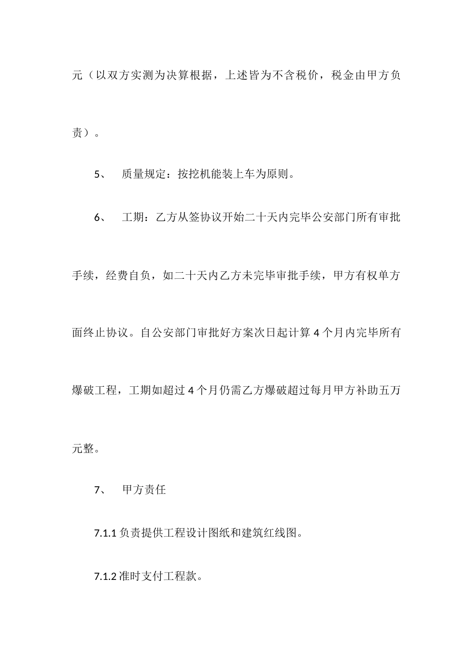 爆破承包合同_第2页
