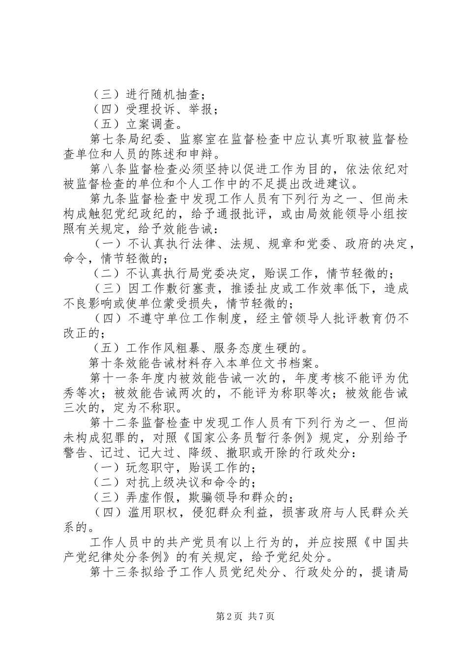 县建设局机关效能建设若干规定_第2页