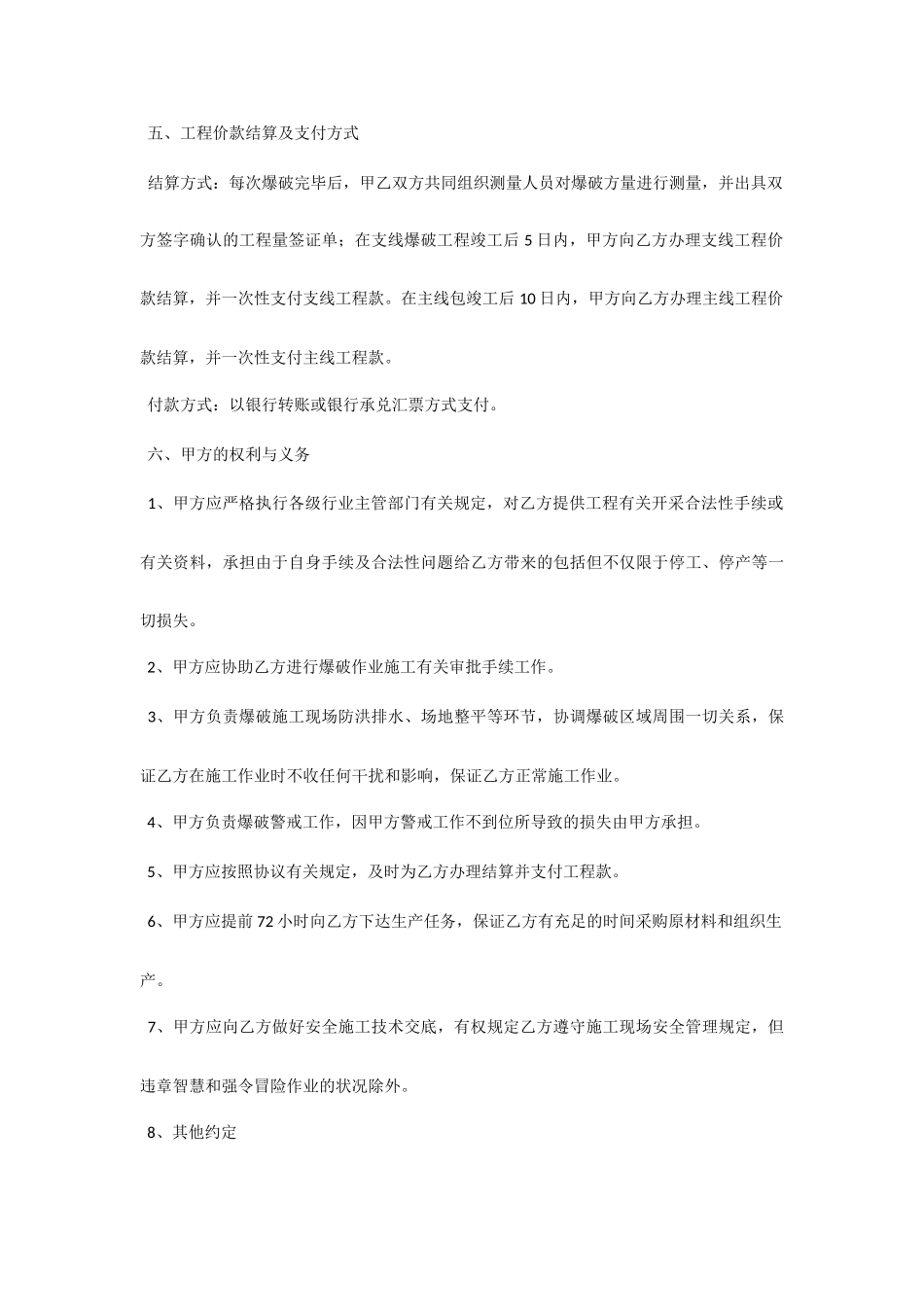 爆破服务合同_第2页