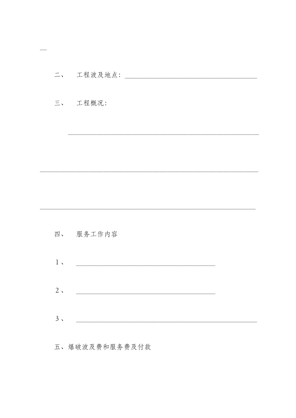 爆破工程技术服务合同_第2页