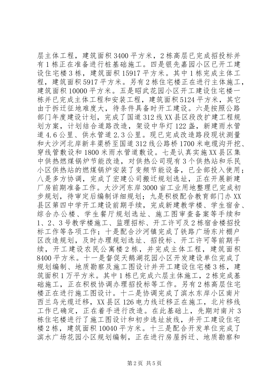 县建设局基础建设工作半年总结_第2页