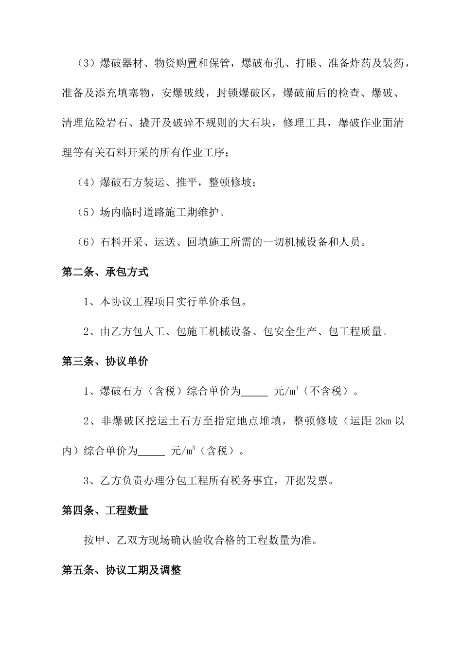 爆破工程劳务分包合同_第2页