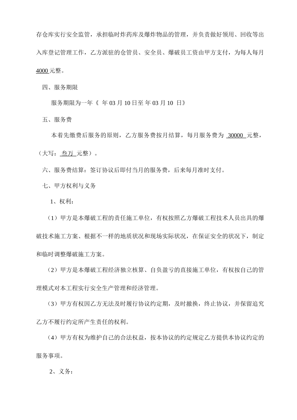 爆破技术服务合同_第2页