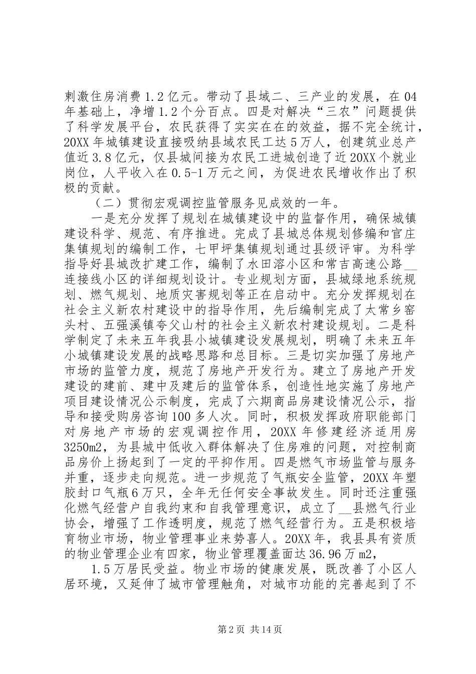 县建设局局长在全县建设系统工作会议上的致辞_第2页