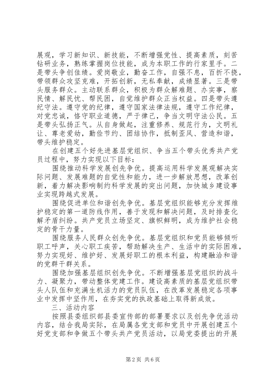 县建设局开展创先争优活动实施方案_第2页