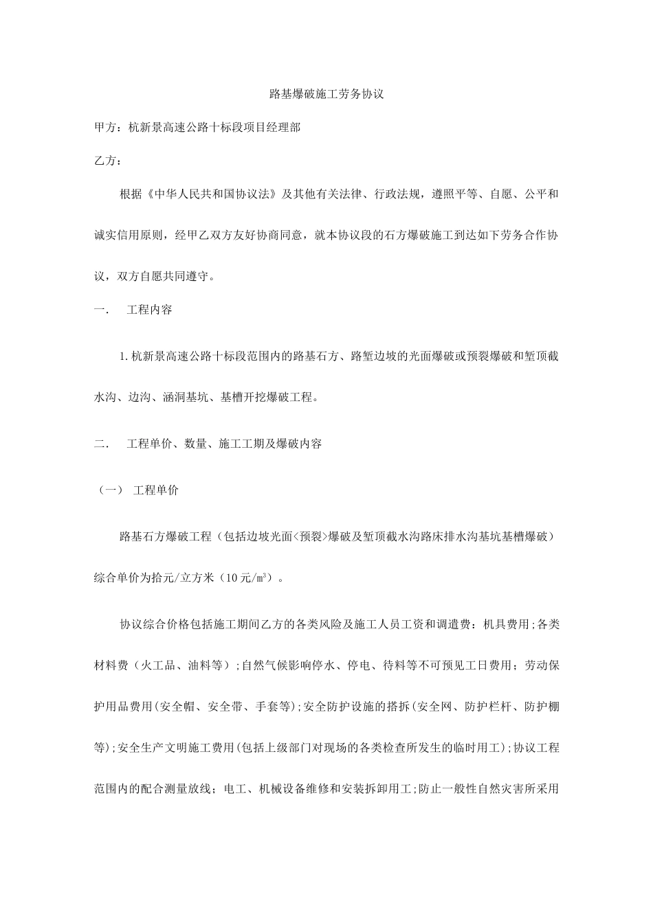 爆破劳务分包合同_第1页