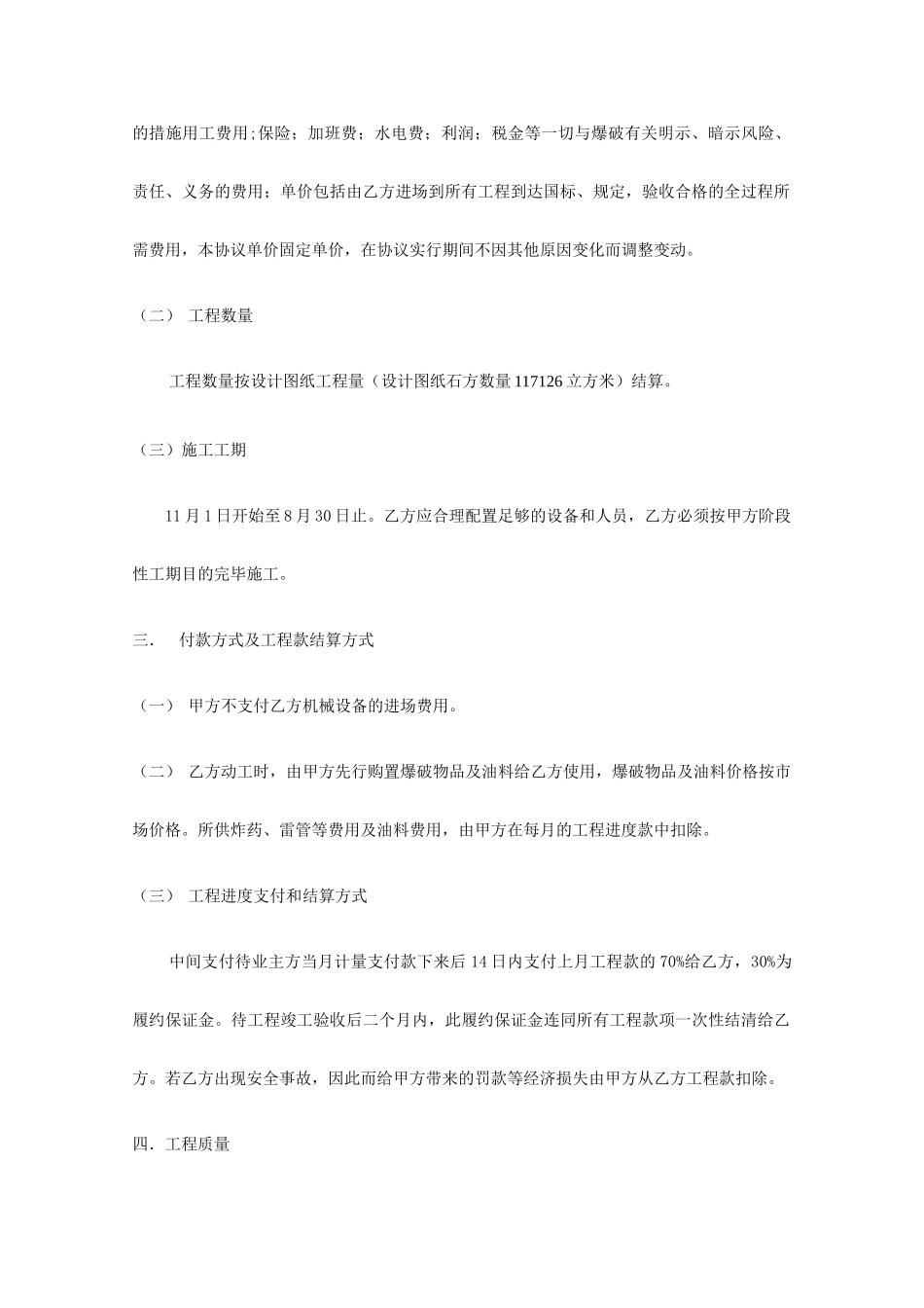 爆破劳务分包合同_第2页