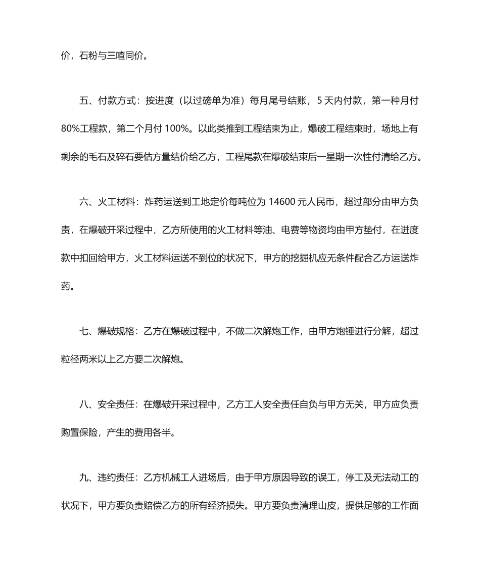 爆破协议合同_第2页