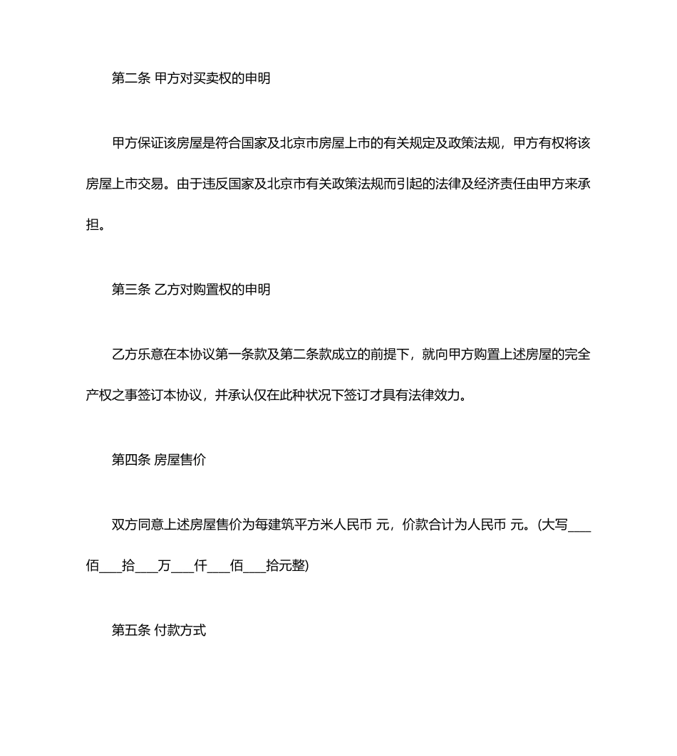 北京购房合同范本_第2页