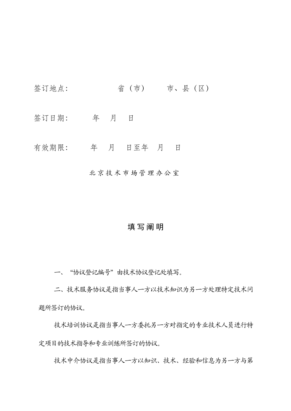 北京技术服务合同_第2页