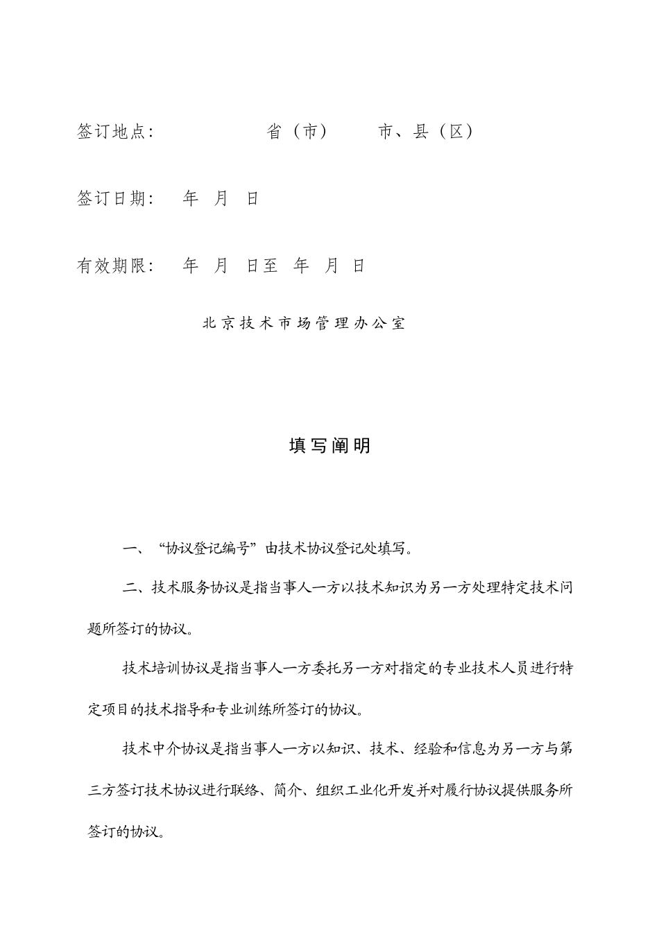 北京技术市场技术服务合同模板_第2页