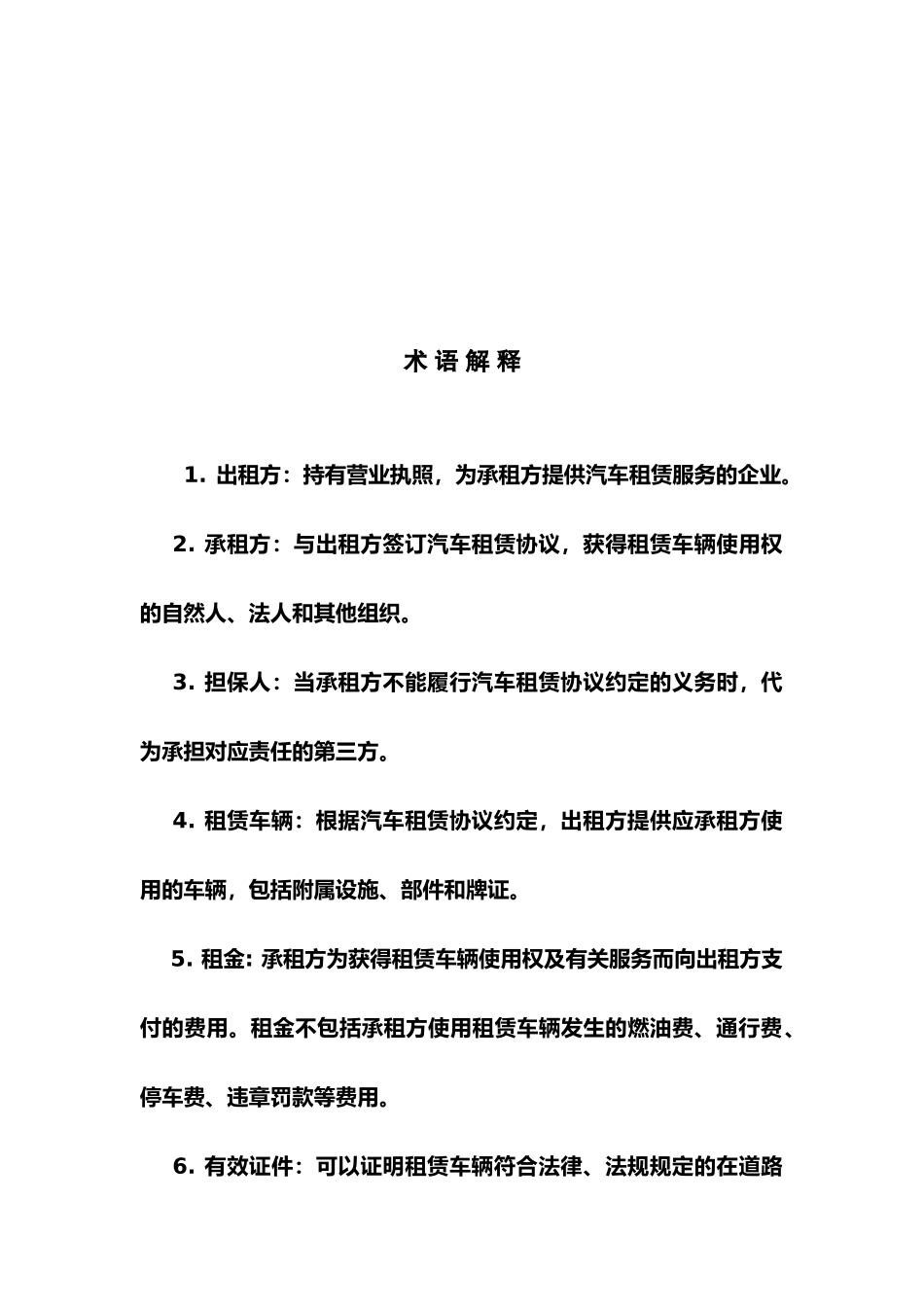 北京汽车租赁合同模板_第2页