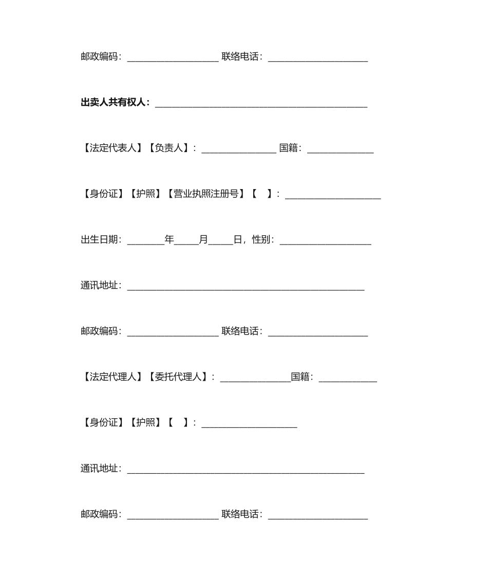 北京市存量房屋买卖合同_第2页