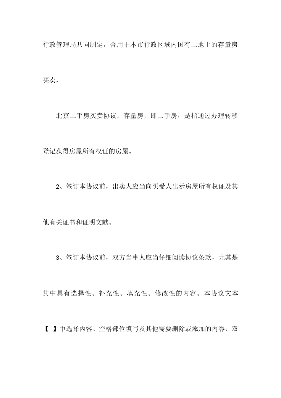 北京市二手房买卖合同范本_第2页